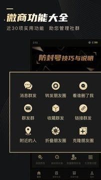 微商助手永久免费2023版_图片4