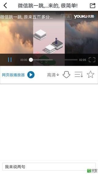 跳一跳助手免root版本_图片5