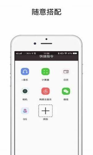 快捷指令下载安装_图片4