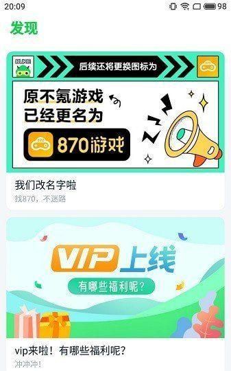 870游戏盒子_图片1