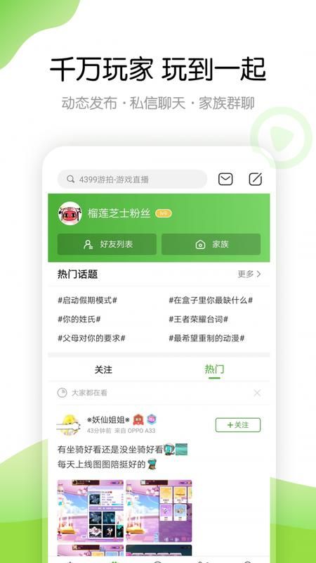 4399游戏盒免费游戏_图片1