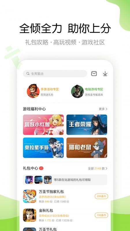 4399游戏盒无限超级盒币_图片3