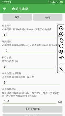 自动点击器app去广告版下载_图片4