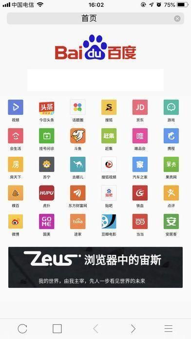 宙斯浏览器下载手机版_图片2