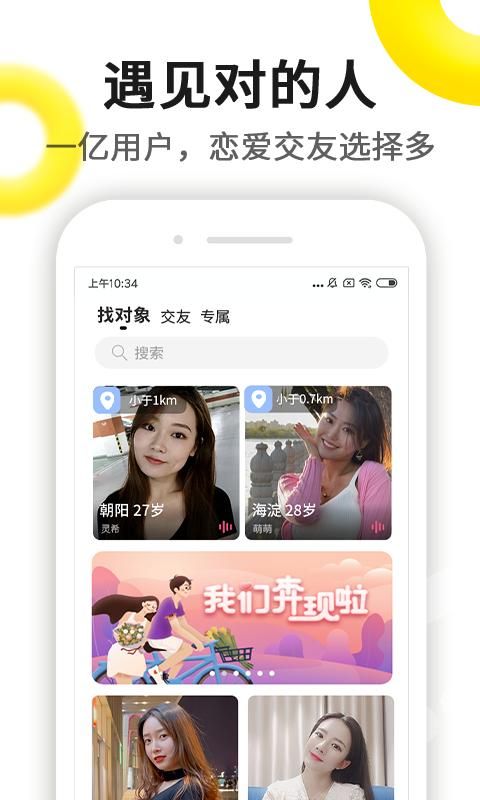 伊对app下载安装最新版本_图片1