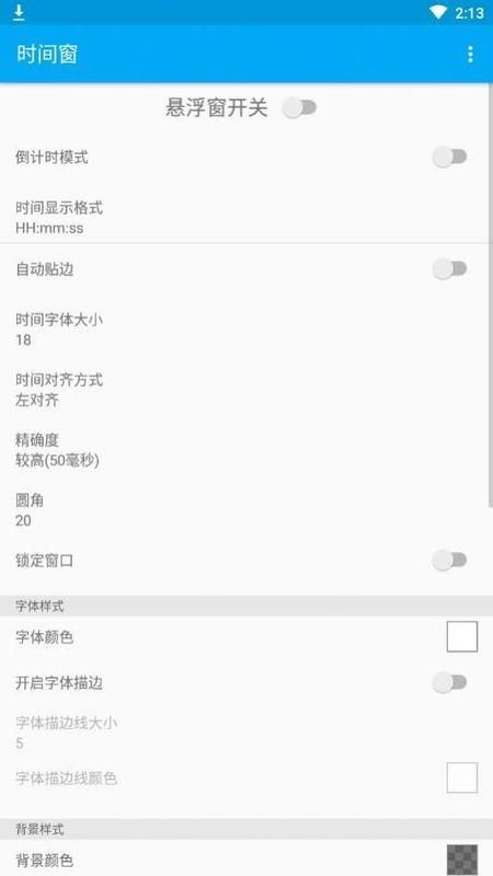 时间窗app下载官方_图片2