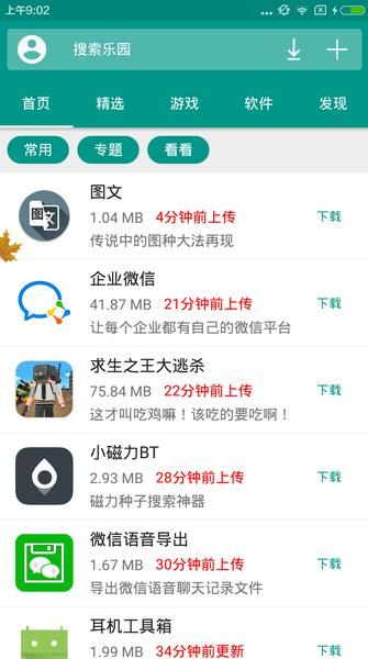 手机乐园免费下载最新版_图片2