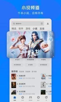 应用宝最新版_图片4