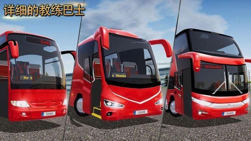 公交车模拟器新版本新车_图片2