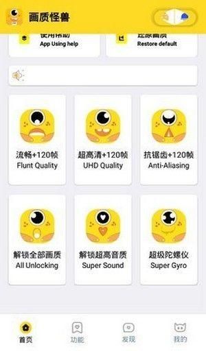 画质怪兽120帧正版下载_图片2