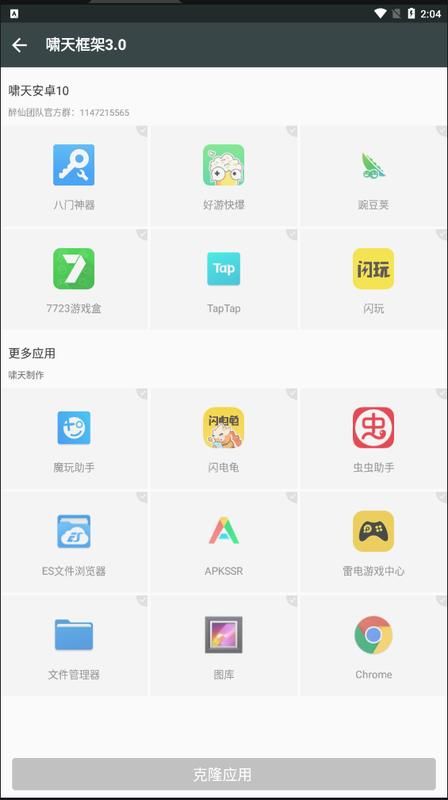 啸天框架3.0防闪退3.5免费版_图片3