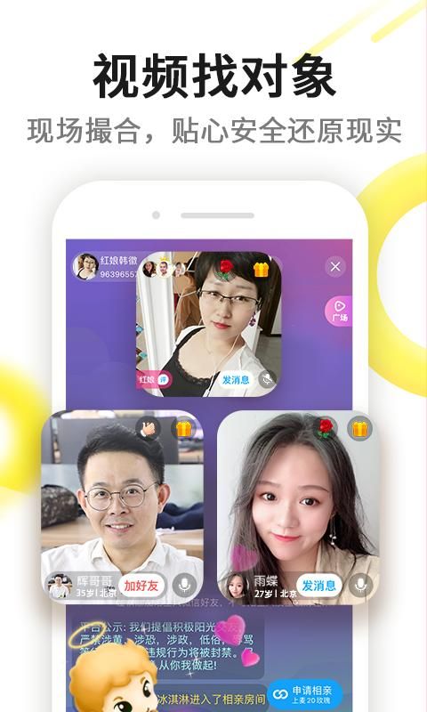 伊对app下载安装最新版本_图片3