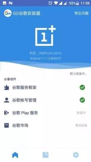 谷歌框架三件套下载小米_图片1