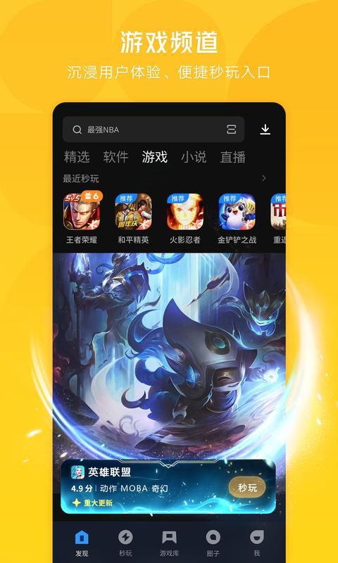 应用宝最新版_图片5
