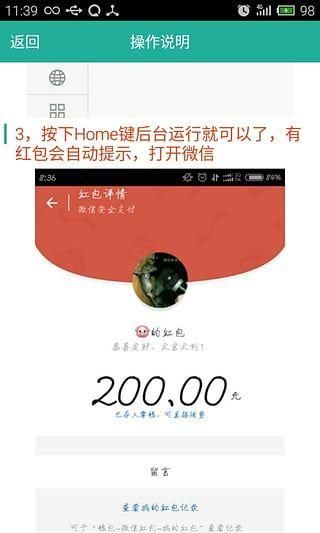 微信自动抢红包神器免费版_图片4