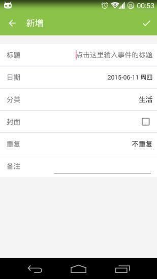 倒数日app下载最新版_图片4
