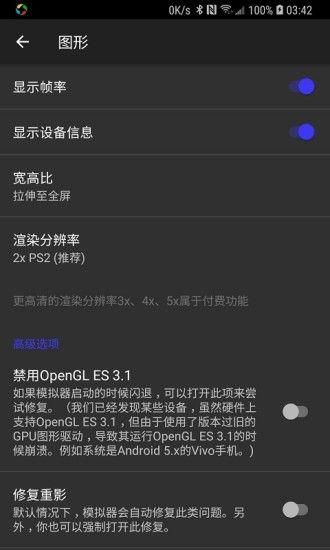 ps2模拟器安卓版下载中文版1