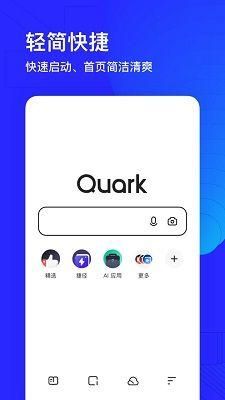 夸克浏览器app官方下载正版免费版_图片3