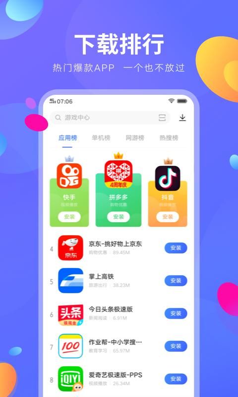 vivo应用商店下载安装app_图片1