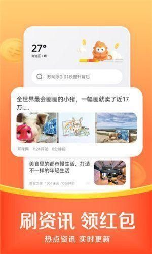 悟空浏览器赚钱版领现金版下载_图片1