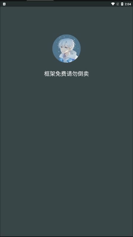 啸天框架3.0防闪退3.5免费版_图片2