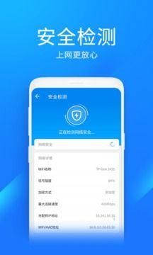 万能钥匙免费下载_图片5