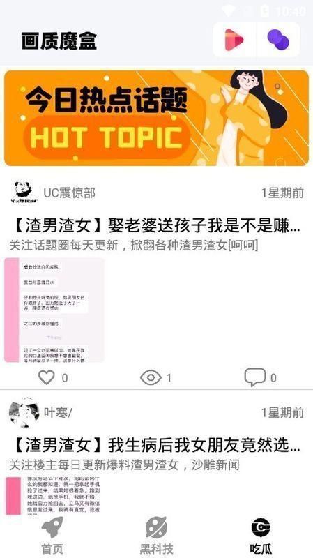 画质魔盒2023最新款_图片3