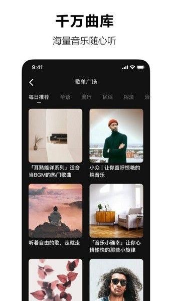 汽水音乐免费下载_图片2