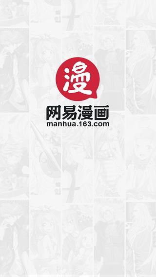 网易漫画下载安装_图片3