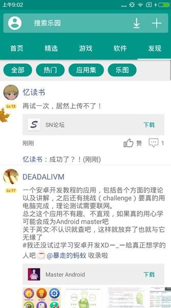 手机乐园免费下载最新版_图片1