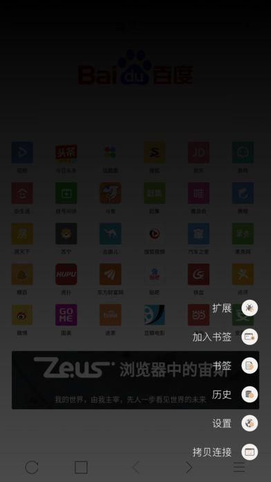 宙斯浏览器下载手机版_图片3
