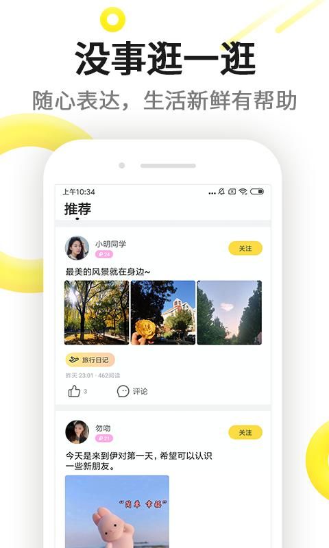 伊对app下载安装最新版本_图片4
