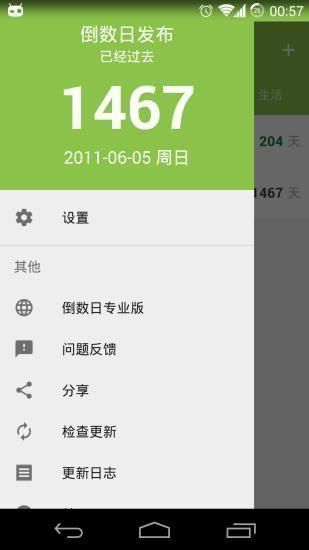 倒数日app下载最新版_图片3