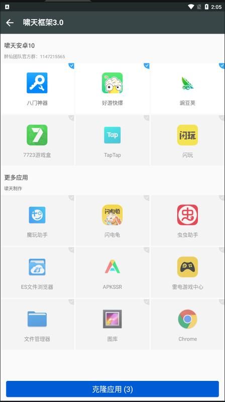 啸天框架3.0防闪退3.5免费版_图片5