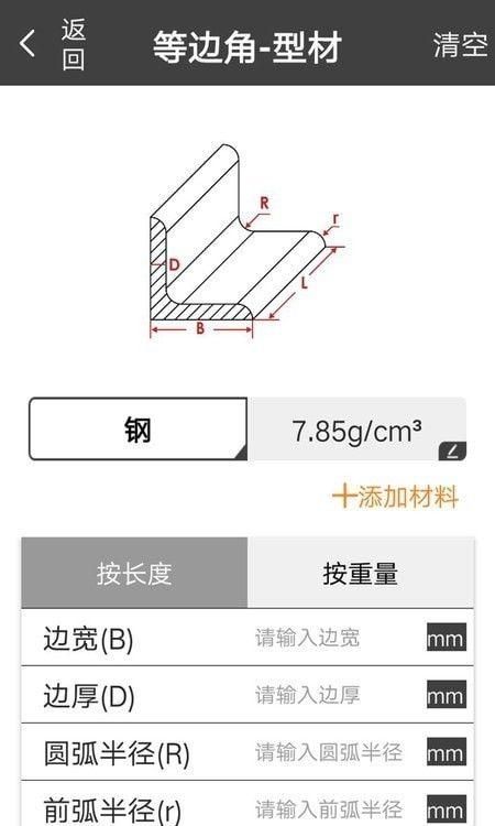 材料重量计算器app3