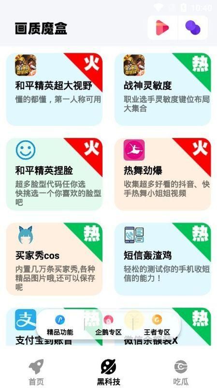 画质魔盒2023最新款_图片4