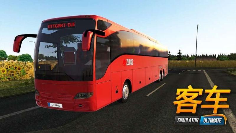 公交车模拟器无广告下载_图片1