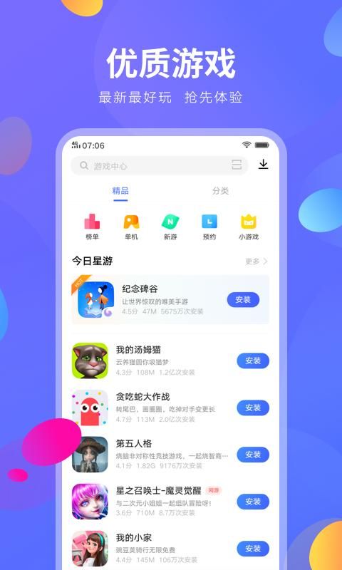 vivo应用商店下载安装app_图片2