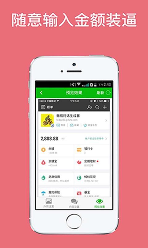 微信对话生成器无水印免费版2021_图片1