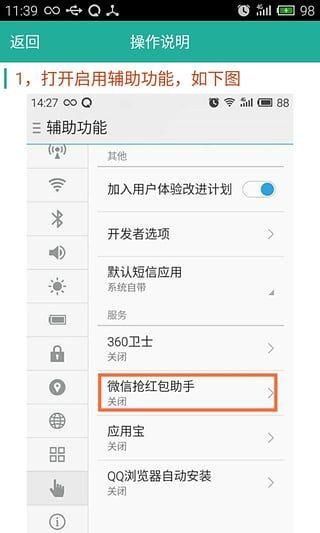 微信自动抢红包神器免费版_图片3