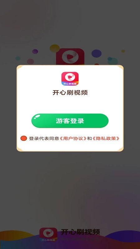 开心刷视频短剧赚钱软件_图片1