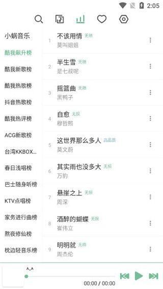 洛雪音乐app下载安装_图片5