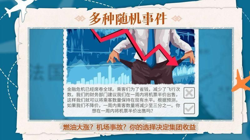 飞行集团无广告中文版_图片2