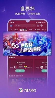 咪咕视频下载安装到手机_图片1