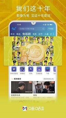 咪咕视频下载安装到手机_图片2