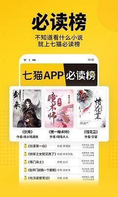 七猫免费阅读小说无广告版v4.3_图片2