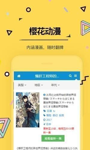 樱花动漫ios官方iphone版2