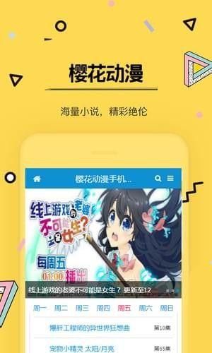樱花动漫ios官方iphone版1