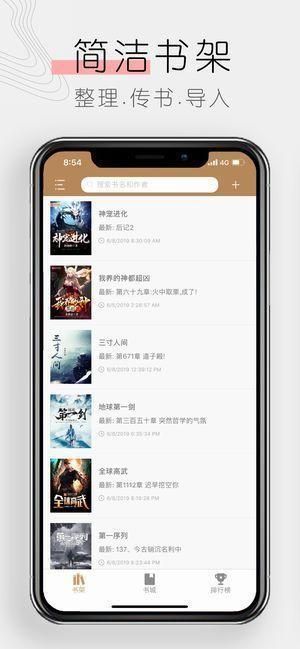 木瓜追书神器正版_图片4