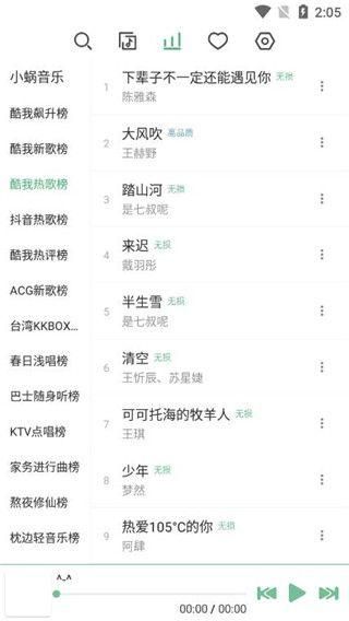 洛雪音乐app下载安装_图片4
